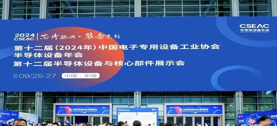 The 12th Semiconductor Equipment and Core Components Exhibition in 2024 has successfully concluded!